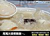 用离火续煮锅做---马蹄雪梨银耳汤（去火）的做法