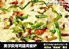 奥尔良烤鸡腿肉披萨的做法