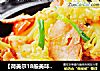 【荷美尔18般美味，“宴”惊四座】培根干锅花菜的做法