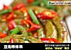 豆角棒棒串的做法