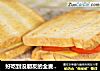 好吃到没朋友的全麦吐司汉堡的做法