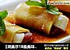 【荷美尔18般美味，“宴”惊四座】香肠山药卷的做法