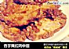 香芋焗扣鸡中翅的做法