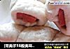 [荷美尔18般美味，“宴‘惊四座]---肠仔卷的做法