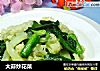 大蒜炒花菜的做法