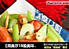 【荷美尔18般美味，“宴”惊四座】翡翠腰果qq肠的做法