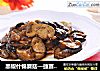 黑椒什锦蘑菇—捷赛私房菜的做法