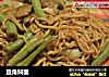 豆角焖面的做法