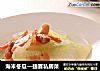 海米冬瓜—捷赛私房菜的做法