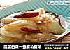 醋溜白菜的做法