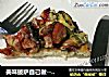 美味披萨自己做---香菇鸡肉披萨（附披萨基础饼皮做法）的做法