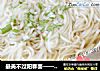 最美不过阳春面——朴素却又美味的一碗面的做法