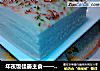年夜饭佳晏主食——步步登糕的做法