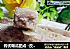 传统粤式甜点--反沙芋头的做法