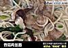 香菇肉丝面的做法