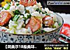 【荷美尔18般美味，“宴”惊四座】香肠菜饭的做法