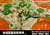生咸蛋韭菜蒸肉饼 ☆蒸肉饼9的做法