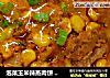泡菜玉米辣蒸肉饼 ☆蒸肉饼10的做法