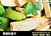 青椒炒豆干的做法