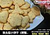 猴头菇小饼干（附猴头菇粉的做法）的做法