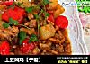 土豆焖鸡【子璇】的做法
