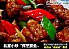 私家小炒“炸烹鳜鱼球”的做法