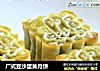 广式豆沙蛋黄月饼的做法