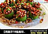 【荷美尔18般美味，“宴”惊四座】心花怒放——经典一口香热狗的做法