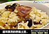 腊味飘香的香肠土豆拌饭的做法