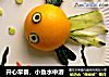 开心早餐，小鱼水中游的做法