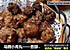 马蹄小肉丸——香酥脆口的做法