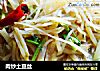 肉炒土豆丝的做法