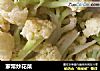 家常炒花菜的做法