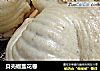 贝壳椒盐花卷的做法