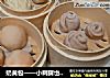 奶黄包——小刺猬也来卖个萌(＞^ω^＜)的做法