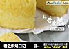 君之烘焙日记——戚风蛋糕的做法