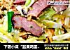 下饭小菜“韭黄鸡蛋炒腊肉”的做法