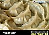 芹菜香菇饺的做法