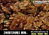 【剩饭巧利用】黑胡椒牛肉炒饭的做法