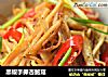 黑椒手撕杏鲍菇的做法