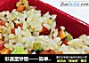 彩蔬蛋炒饭——简单的炒饭，丰富的营养的做法