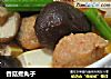 香菇煮丸子的做法
