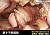 萝卜干蒸酱肉的做法