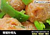 青椒炒肉丸的做法