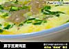 蘑芋豆腐炖蛋的做法
