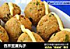 香芹豆腐丸子的做法