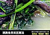 跳跳鱼香菜豆腐汤的做法