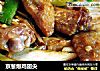 京葱爆鸡翅尖的做法