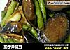茄子炒豇豆的做法