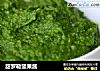 甜罗勒坚果酱的做法